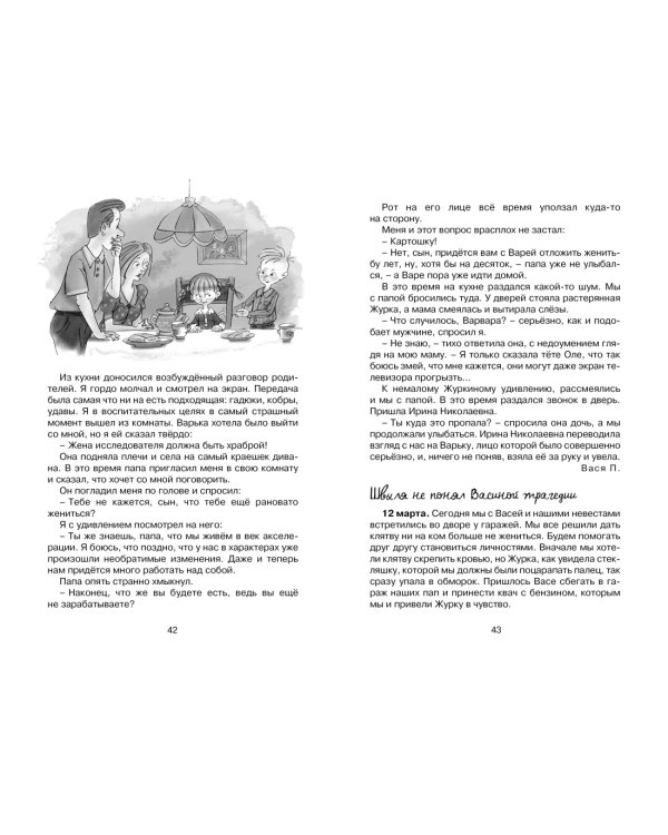 Дневник Пети Васина и Васи Петина