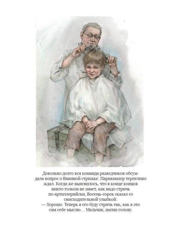 Сын полка (ил. Е. Ореховой)