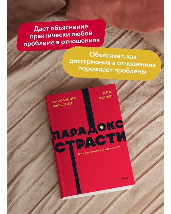 Парадокс страсти. Она его любит, а он ее нет. NEON Pocketbooks