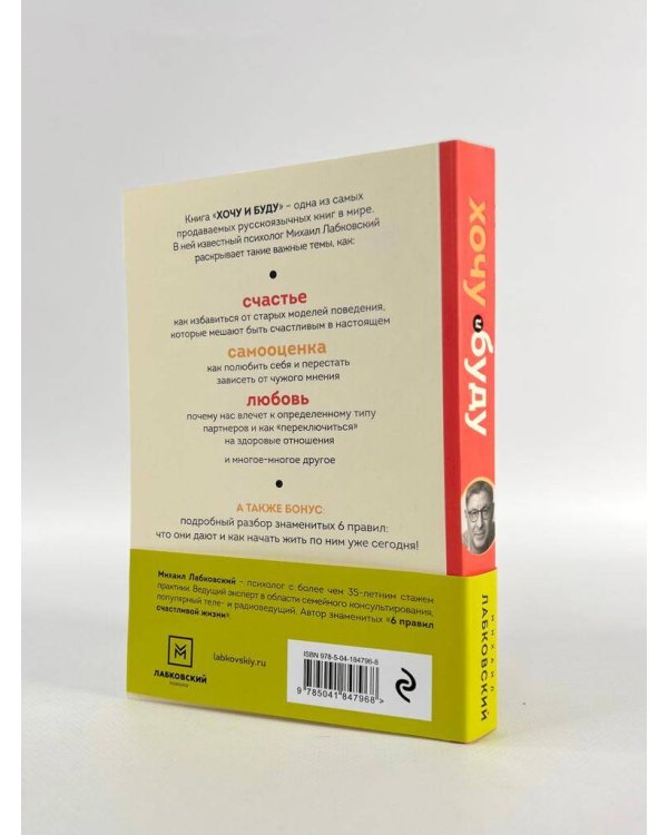 Хочу и буду. 6 правил счастливой жизни (покет)