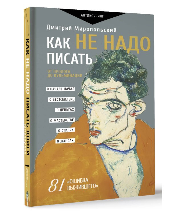 Как не надо писать. От пролога до кульминации