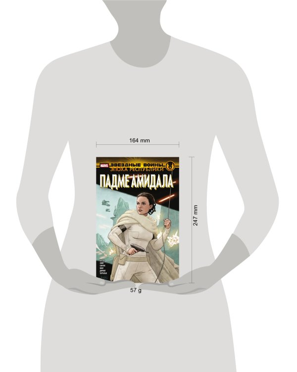 Звёздные войны. Эпоха Республики. Падме Амидала