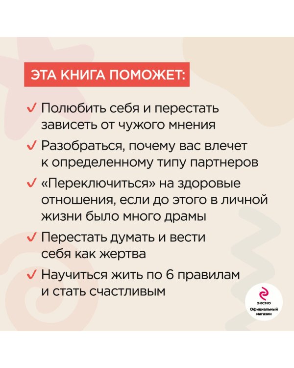 Хочу и буду. 6 правил счастливой жизни (покет)