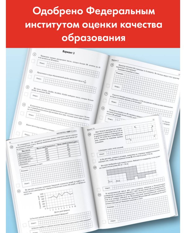 ВПР Математика. 5 класс. Большой сборник