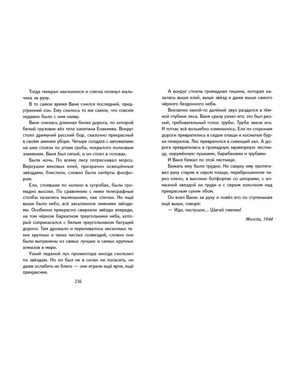 Сын полка (ил. Е. Ореховой)