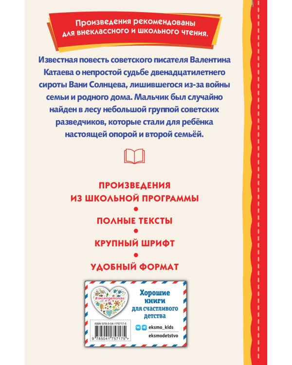 Сын полка (ил. Е. Ореховой)