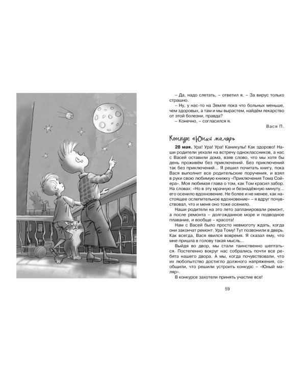 Дневник Пети Васина и Васи Петина