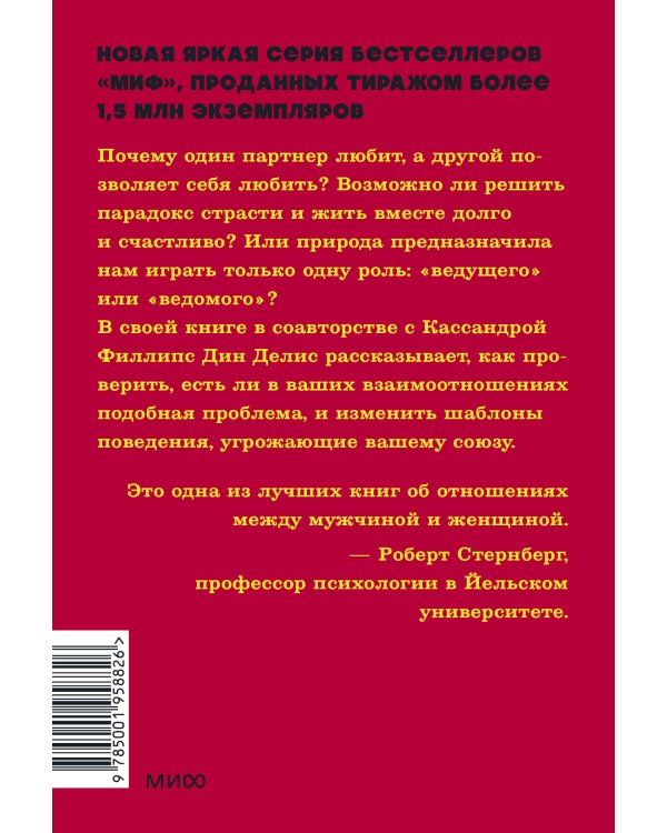 Парадокс страсти. Она его любит, а он ее нет. NEON Pocketbooks