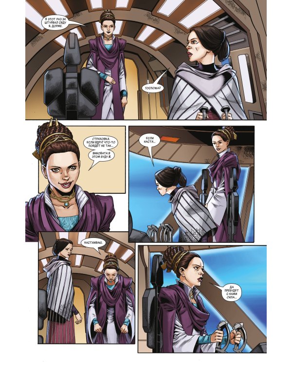 Звёздные войны. Эпоха Республики. Падме Амидала