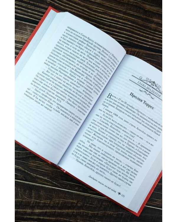 Двадцать тысяч лье под водой