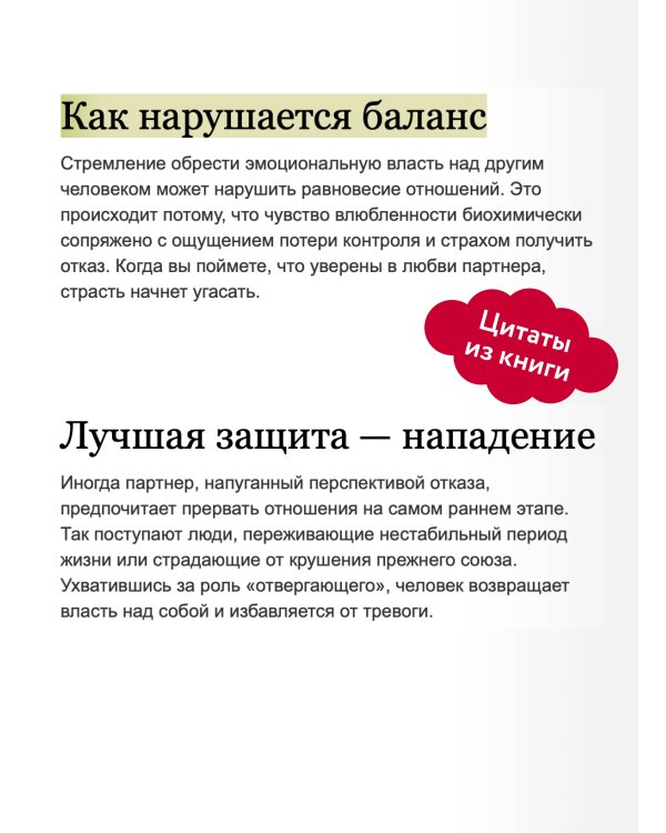 Парадокс страсти. Она его любит, а он ее нет. NEON Pocketbooks