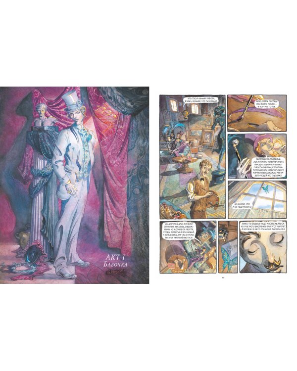 Дориан Грей. Графический роман