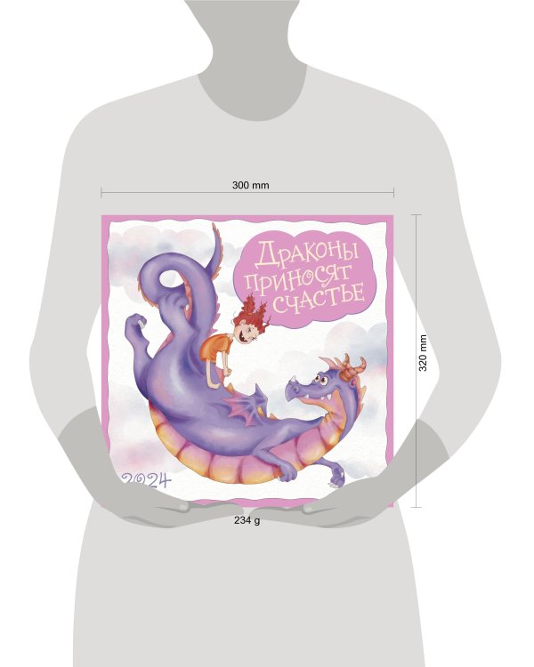Драконы приносят счастье. Календарь настенный на 2024 год (300х300 мм)