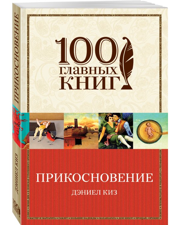 Прикосновение