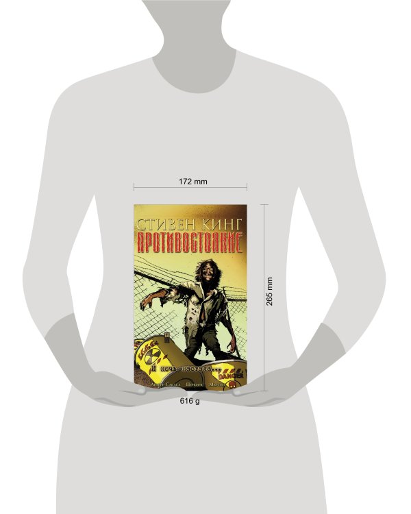 Противостояние. Комиксы. Часть 6. И ночь настала