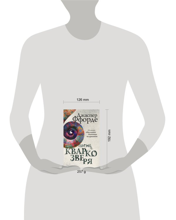 Песнь Кваркозверя