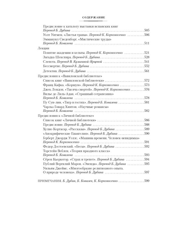 Всемирная библиотека. Non-Fiction. Избранное
