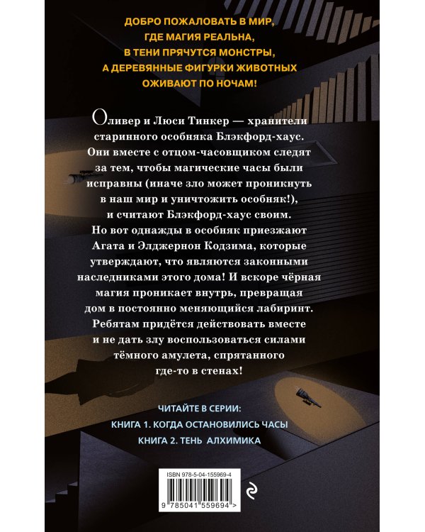 Тень алхимика (#2)