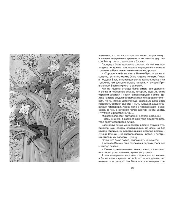 Дневник Пети Васина и Васи Петина