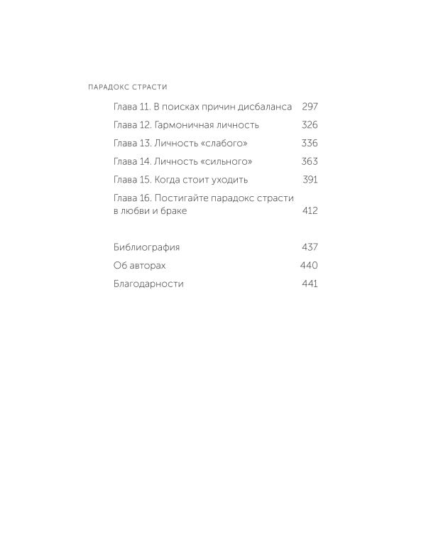 Парадокс страсти. Она его любит, а он ее нет. NEON Pocketbooks