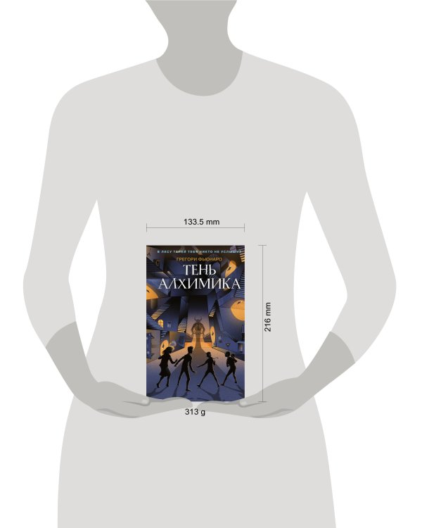 Тень алхимика (#2)