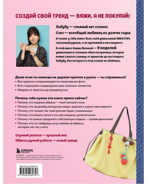 Вяжем крючком ОБВЕСЫ на сумки и рюкзаки. Лабубу, Стич, Крайбэби, Креветка и другие