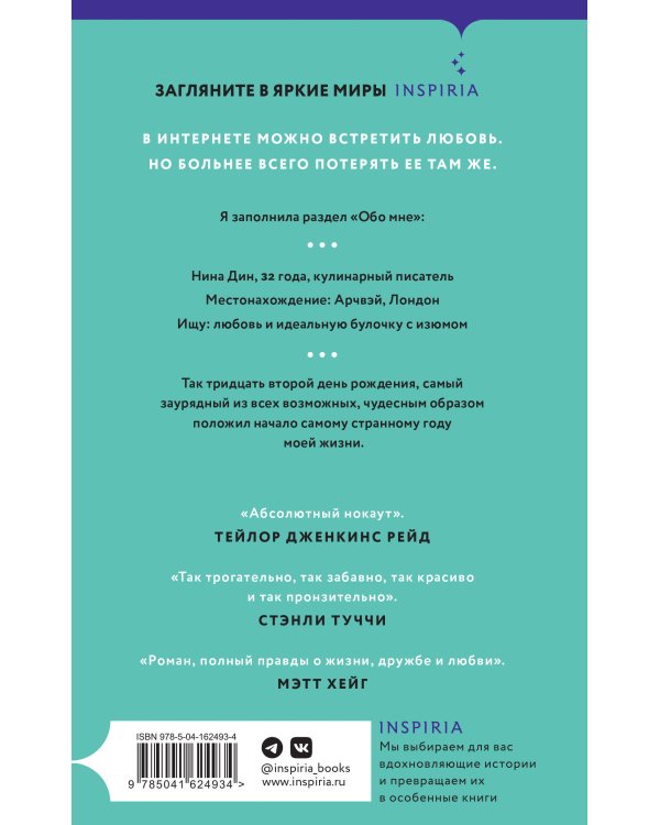 Мои нереальные парни