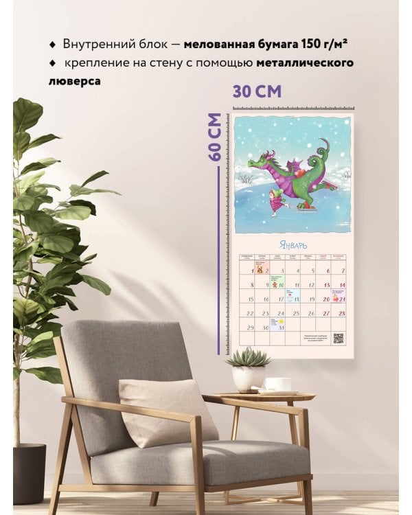 Драконы приносят счастье. Календарь настенный на 2024 год (300х300 мм)