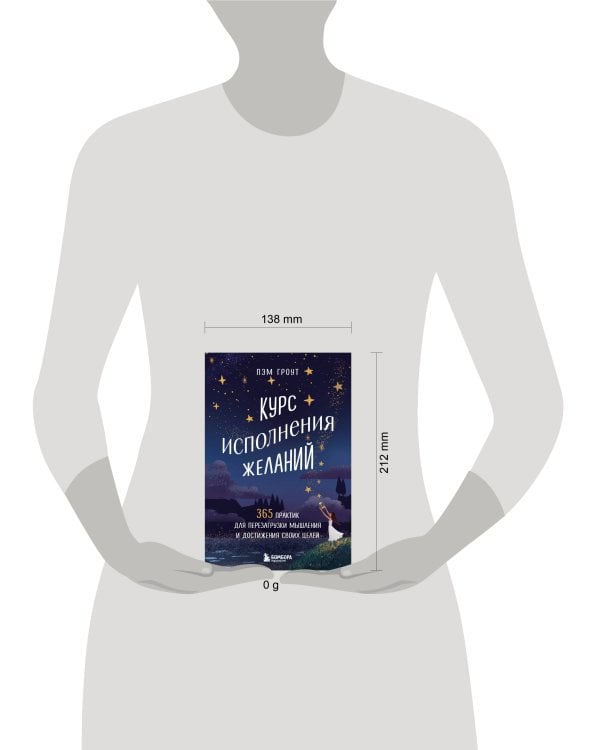 Курс исполнения желаний. 365 практик для перезагрузки мышления и достижения своих целей