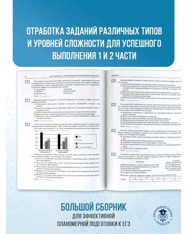 ЕГЭ-2025. Обществознание. 50 тренировочных вариантов экзаменационных работ для подготовки к ЕГЭ