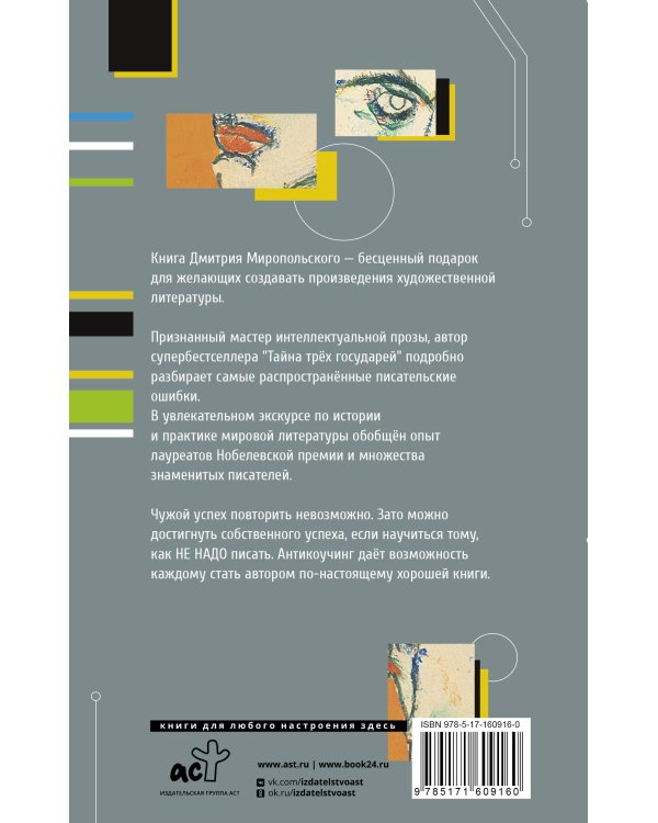 Как не надо писать. От пролога до кульминации