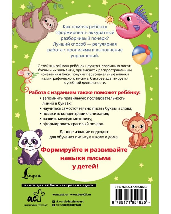 Формирование почерка. Как научить ребёнка красиво писать