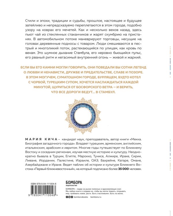 Стамбул. Перекресток эпох, религий и культур