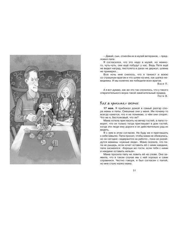 Дневник Пети Васина и Васи Петина