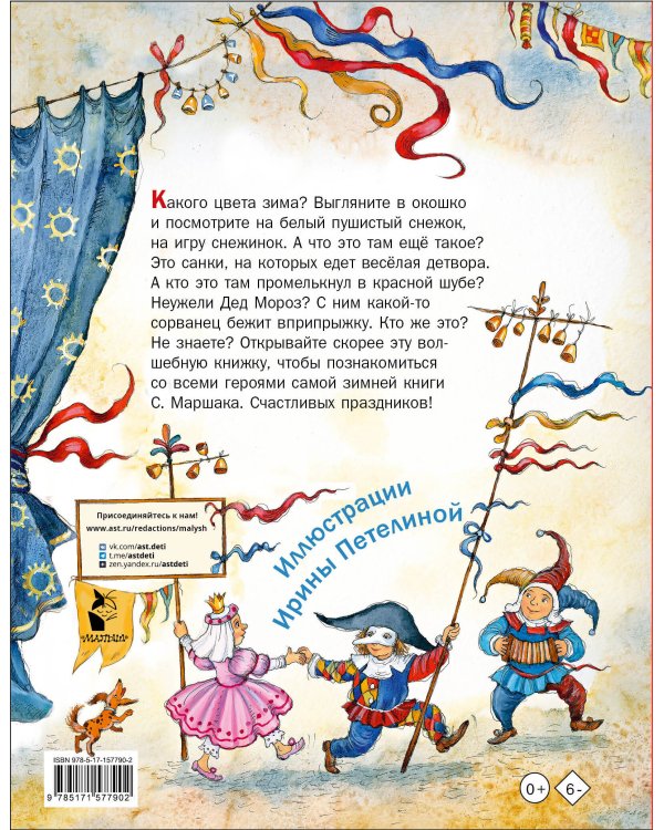 Что растёт на ёлке? Зимние стихи. Рисунки И. Петелиной