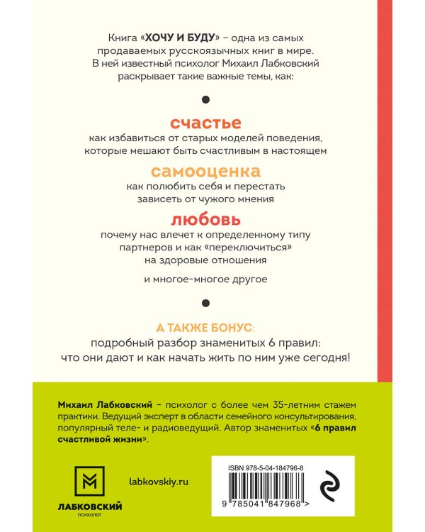 Хочу и буду. 6 правил счастливой жизни (покет)