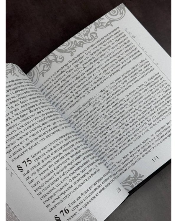 Наука логики