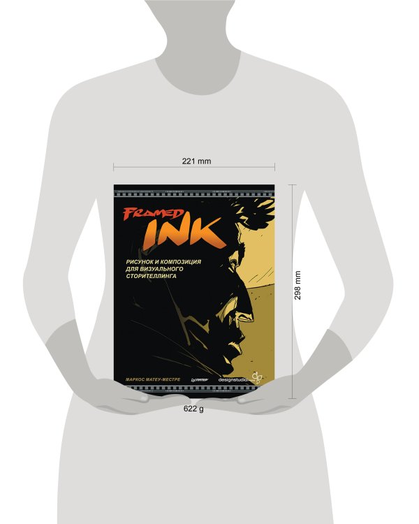 Framed Ink: Рисунок и композиция для визуального сторителлинга