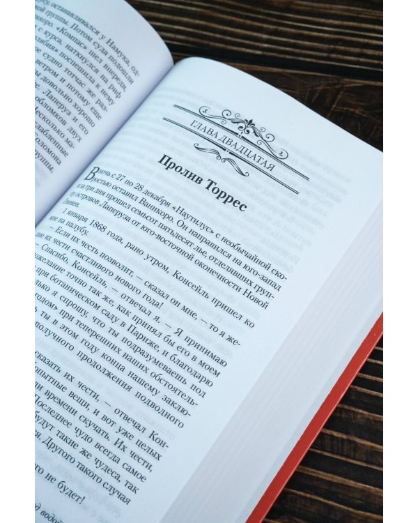 Двадцать тысяч лье под водой