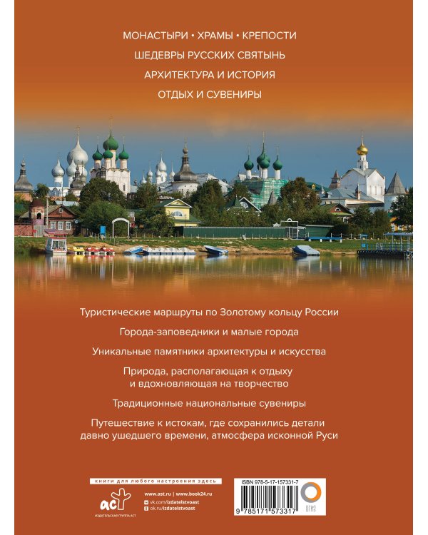 Золотое кольцо России