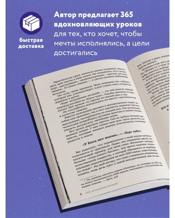 Курс исполнения желаний. 365 практик для перезагрузки мышления и достижения своих целей