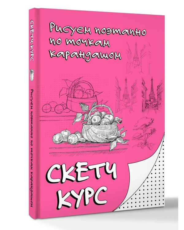Рисуем поэтапно по точкам карандашом