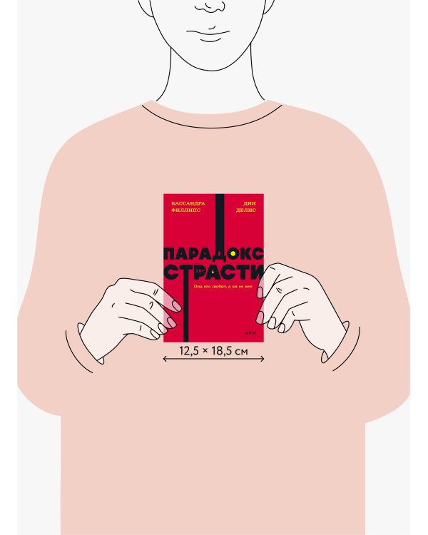 Парадокс страсти. Она его любит, а он ее нет. NEON Pocketbooks