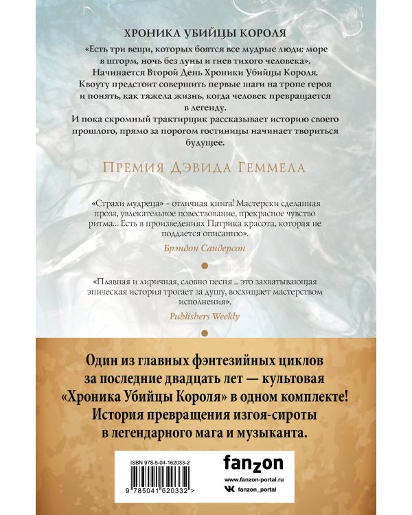 Хроника Убийцы Короля (комплект из трех книг)