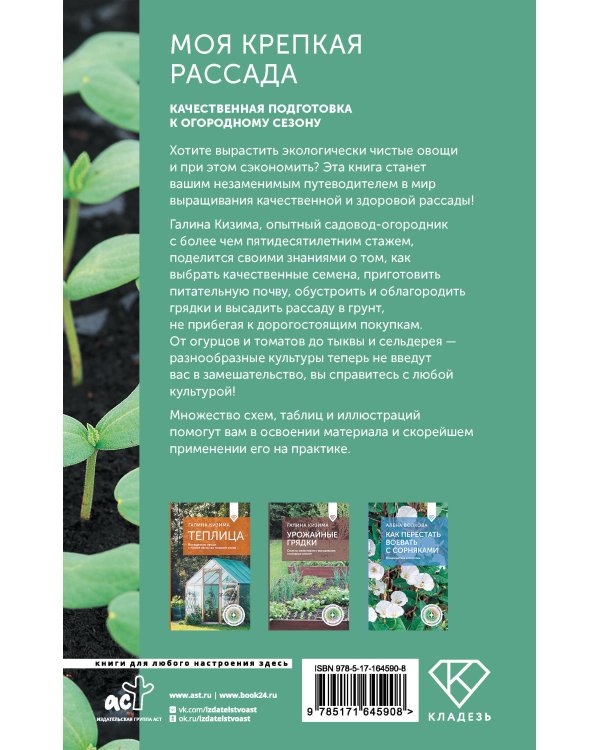 Моя крепкая рассада. Качественная подготовка к огородному сезону