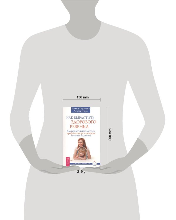 Как вырастить здорового ребенка