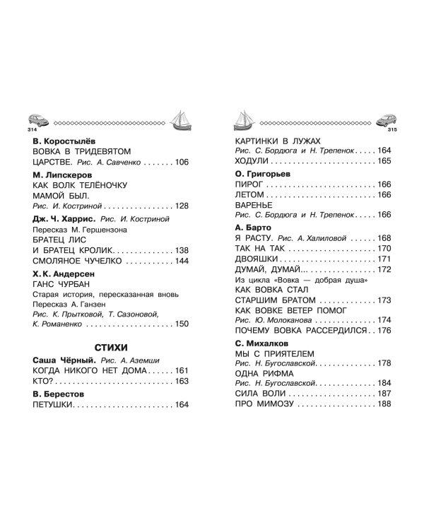 100 сказок, стихов и рассказов для мальчиков