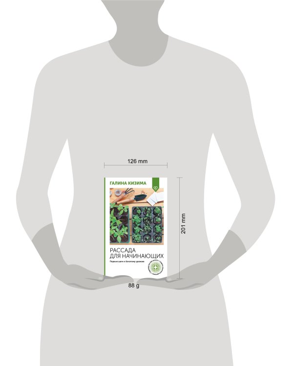 Рассада для начинающих. Первые шаги к богатому урожаю