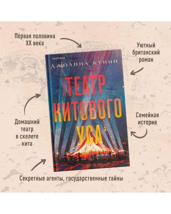 Театр китового уса