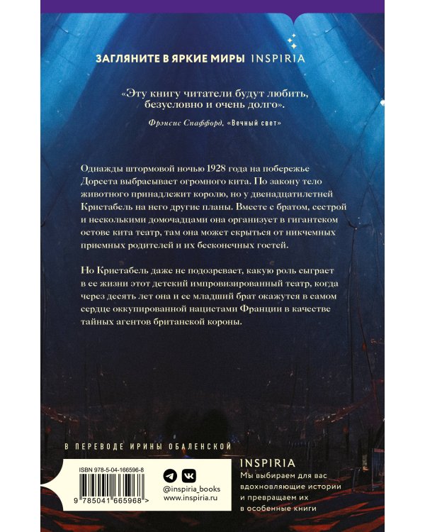 Театр китового уса